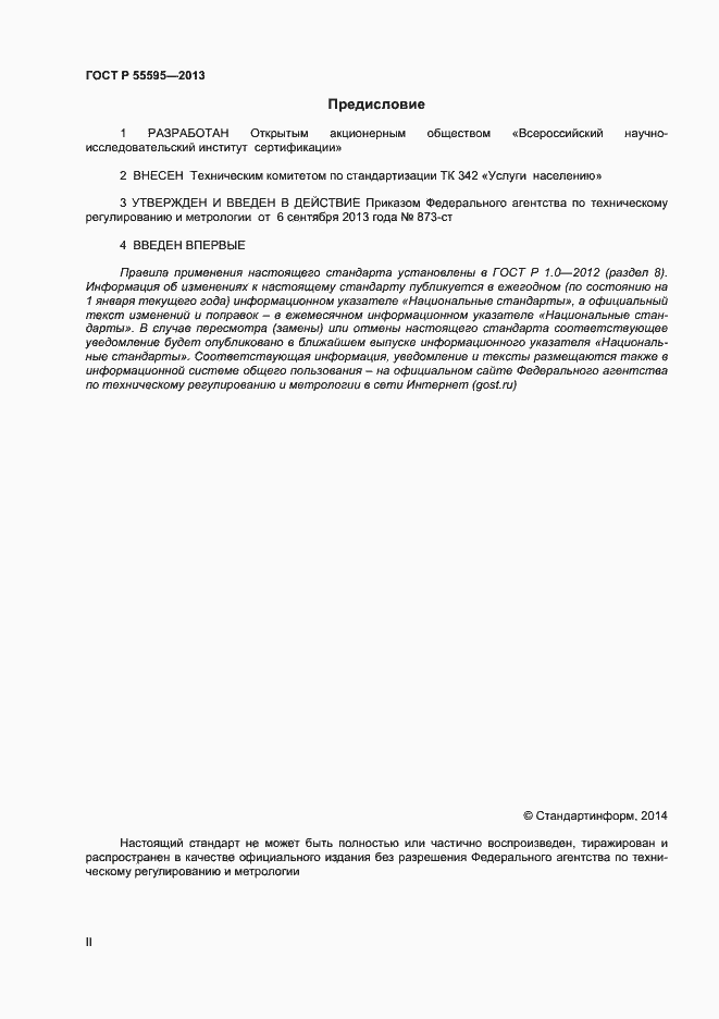 ���� � 55595-2013. �������� 2