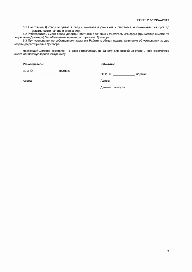 ���� � 55595-2013. �������� 9