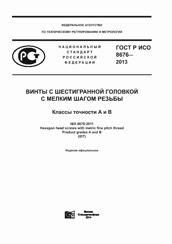 ���� � ��� 8676-2013. �������� 1