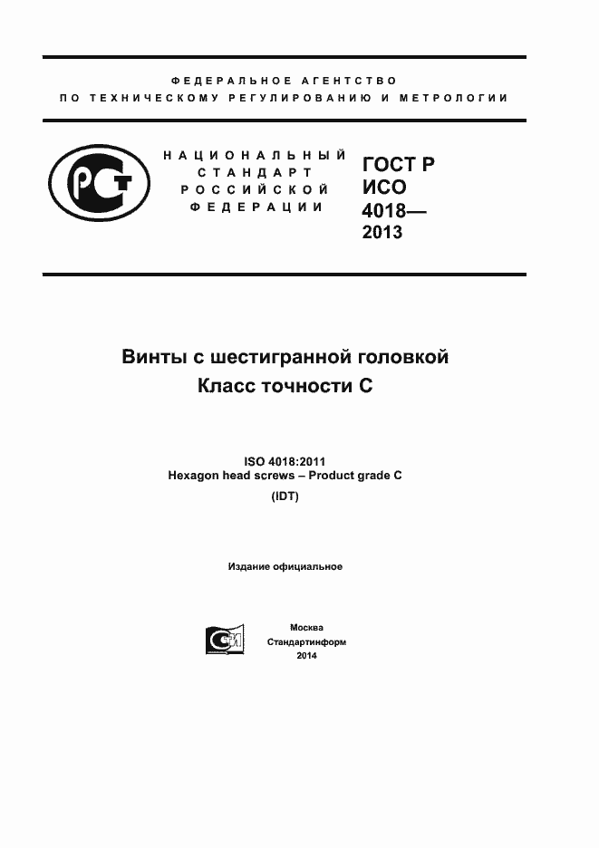 ���� � ��� 4018-2013. �������� 1