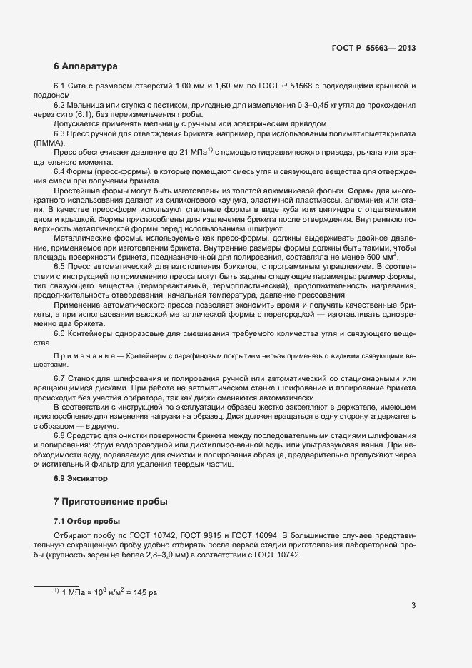 ���� � 55663-2013. �������� 6