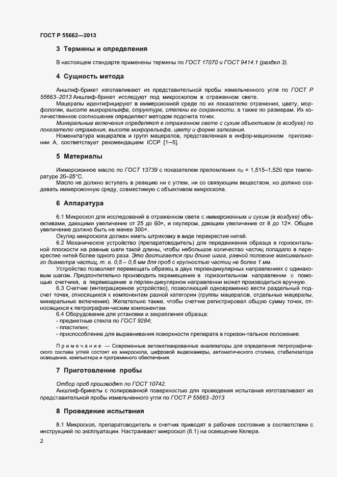 ���� � 55662-2013. �������� 7