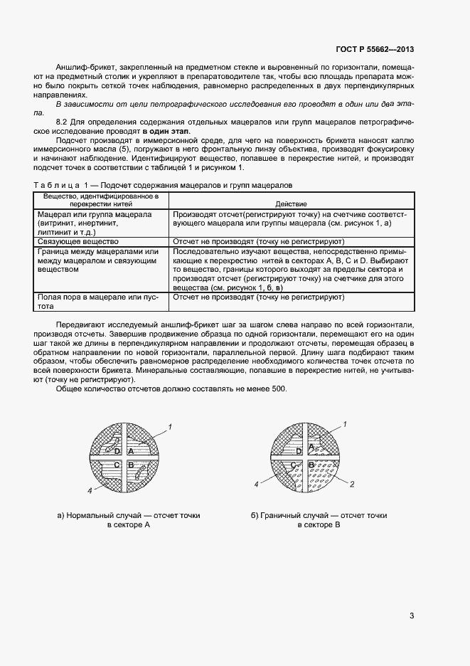 ���� � 55662-2013. �������� 8