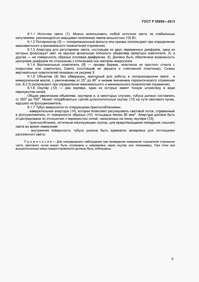 ���� � 55659-2013. �������� 8