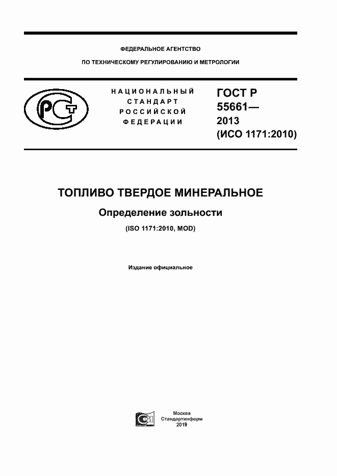 ���� � 55661-2013. �������� 1