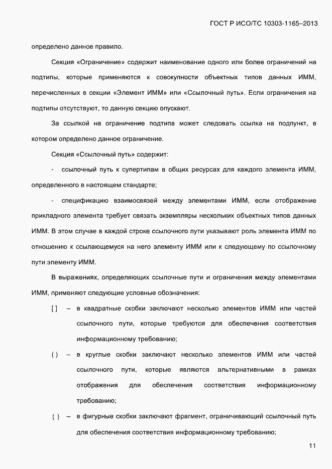 ���� � ���/�� 10303-1165-2013. �������� 17