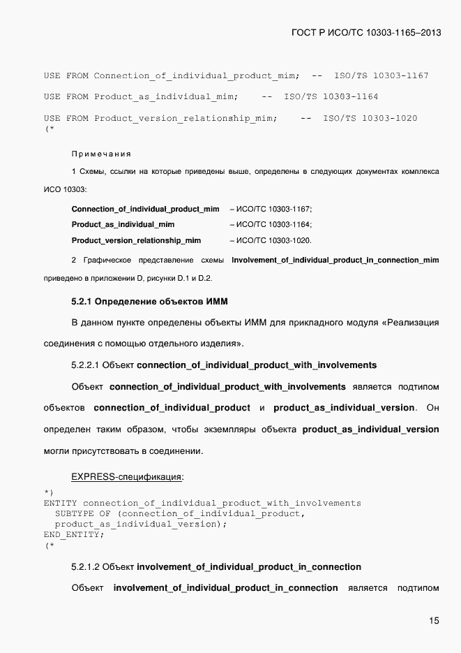 ���� � ���/�� 10303-1165-2013. �������� 21