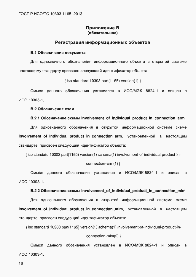 ���� � ���/�� 10303-1165-2013. �������� 24