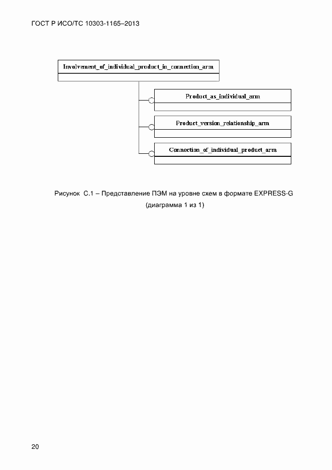 ���� � ���/�� 10303-1165-2013. �������� 26