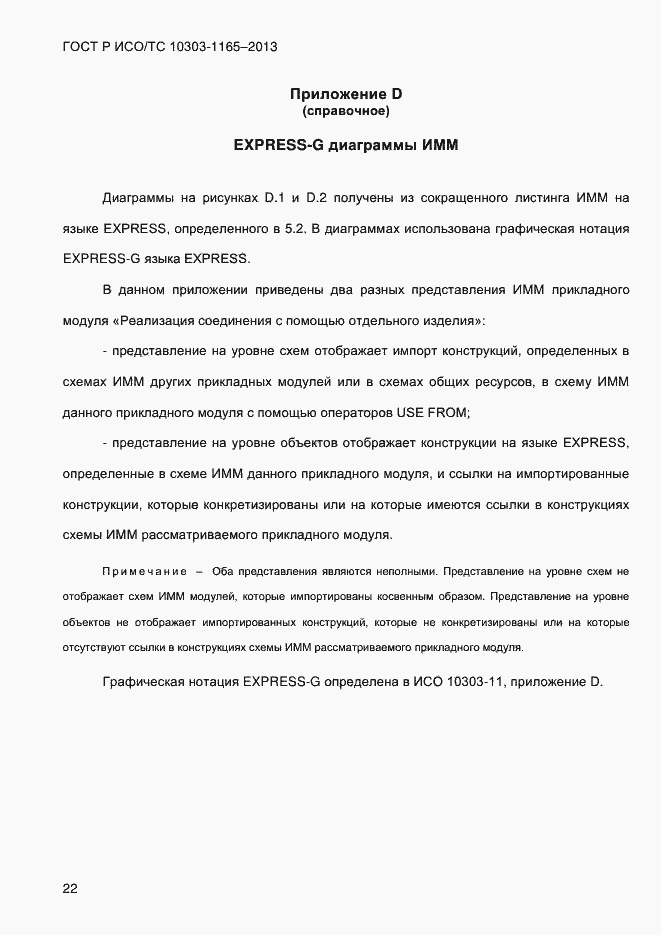 ���� � ���/�� 10303-1165-2013. �������� 28