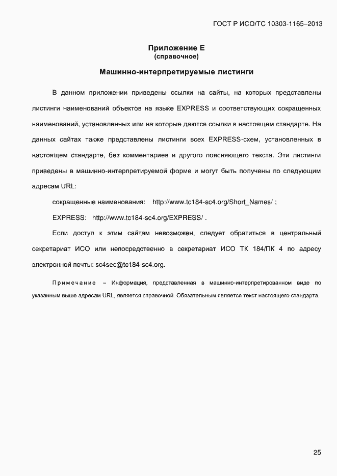 ���� � ���/�� 10303-1165-2013. �������� 31