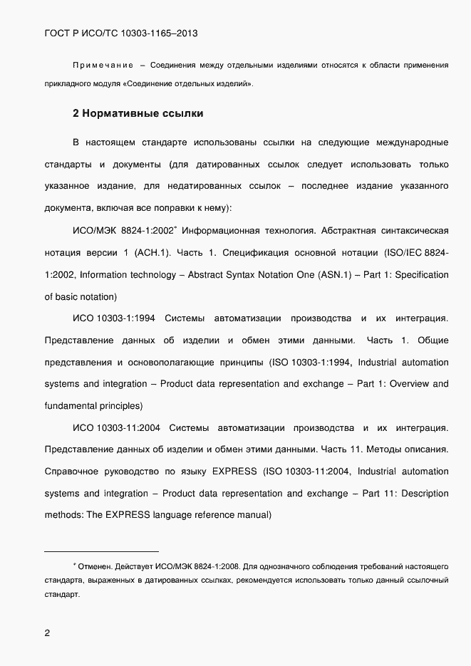 ���� � ���/�� 10303-1165-2013. �������� 8
