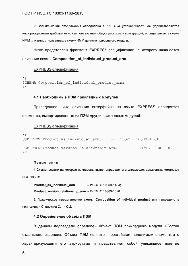 ���� � ���/�� 10303-1166-2013. �������� 12