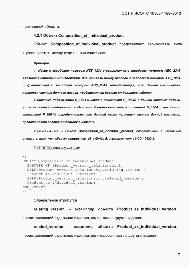 ���� � ���/�� 10303-1166-2013. �������� 13