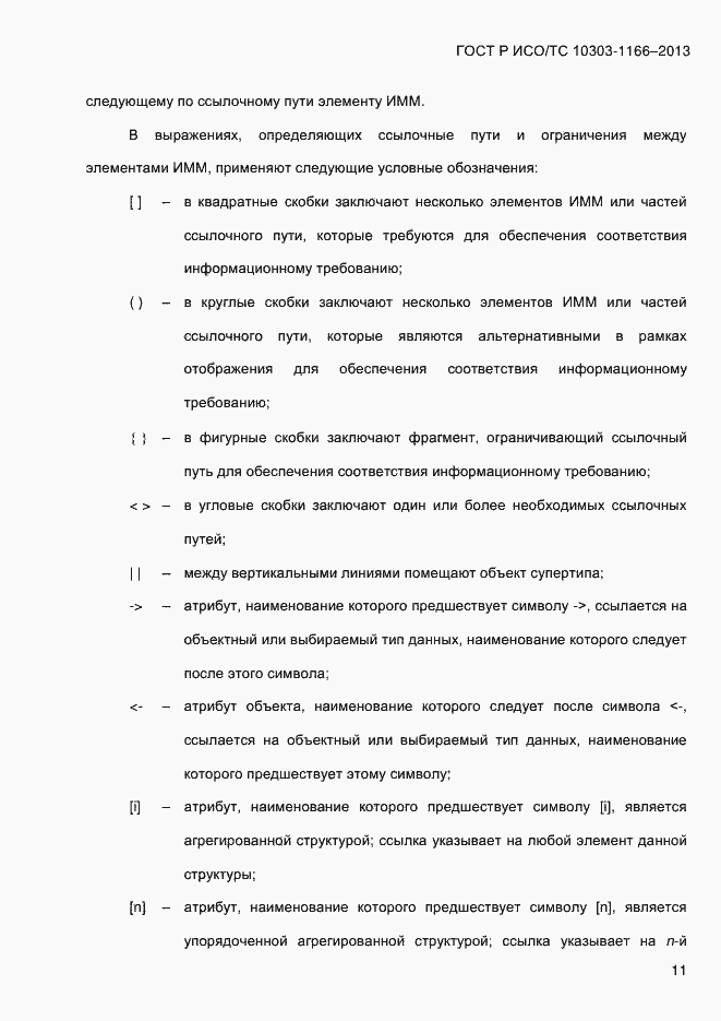 ���� � ���/�� 10303-1166-2013. �������� 17