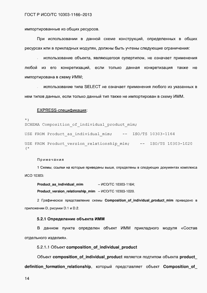 ���� � ���/�� 10303-1166-2013. �������� 20