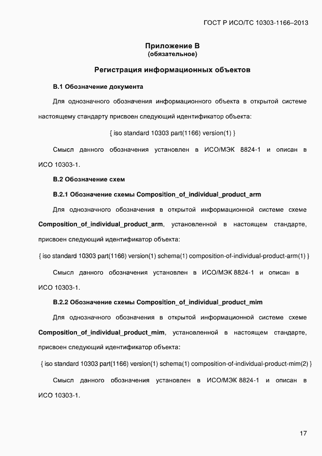 ���� � ���/�� 10303-1166-2013. �������� 23