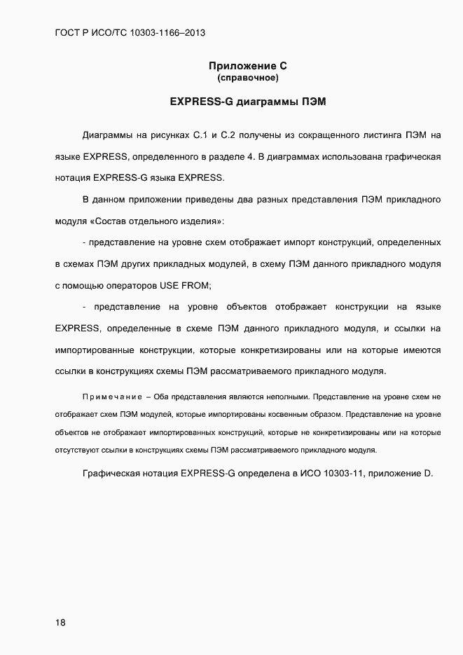 ���� � ���/�� 10303-1166-2013. �������� 24