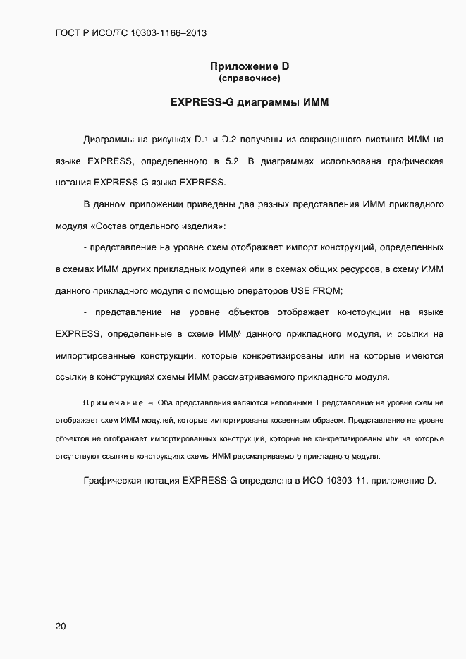 ���� � ���/�� 10303-1166-2013. �������� 26