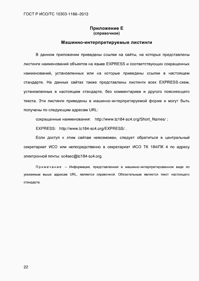���� � ���/�� 10303-1166-2013. �������� 28