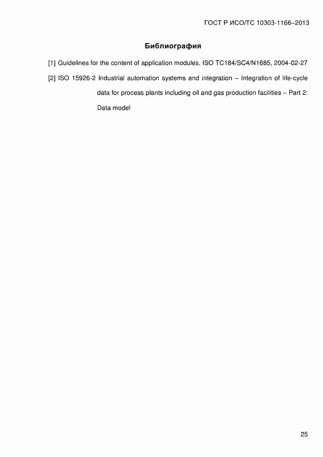 ���� � ���/�� 10303-1166-2013. �������� 31
