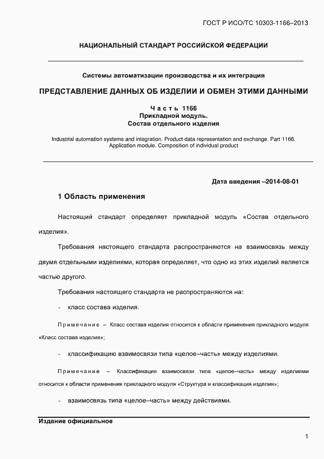 ���� � ���/�� 10303-1166-2013. �������� 7