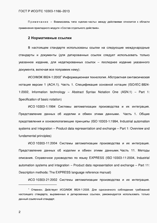 ���� � ���/�� 10303-1166-2013. �������� 8