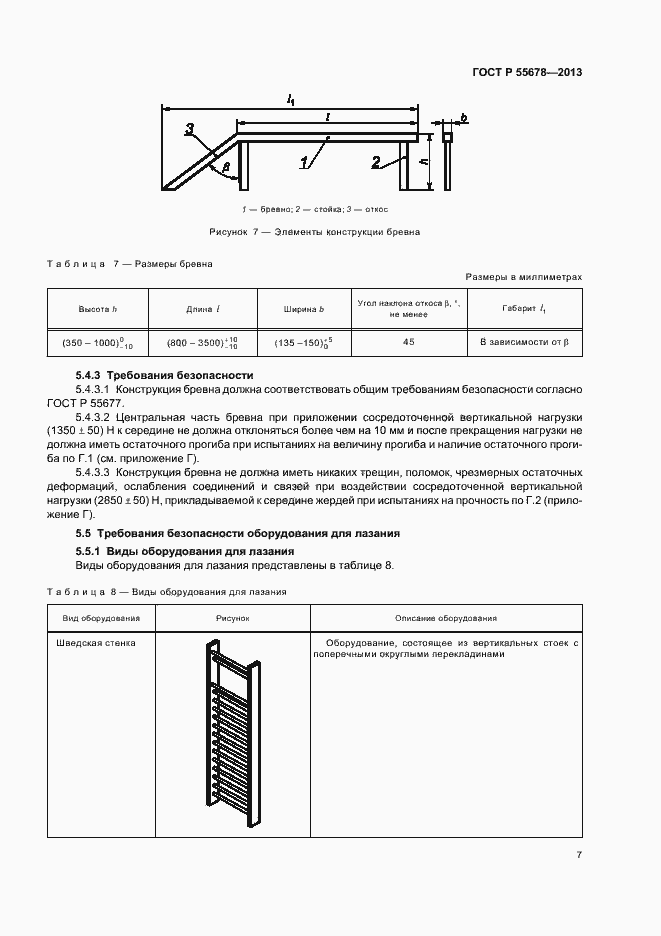   55678-2013.  10