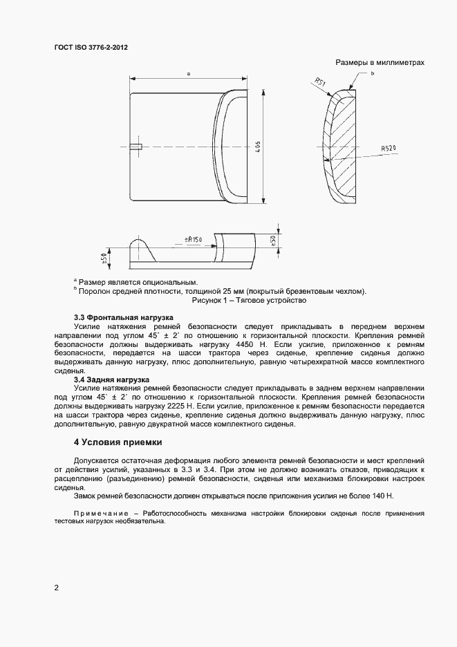  ISO 3776-2-2012.  5