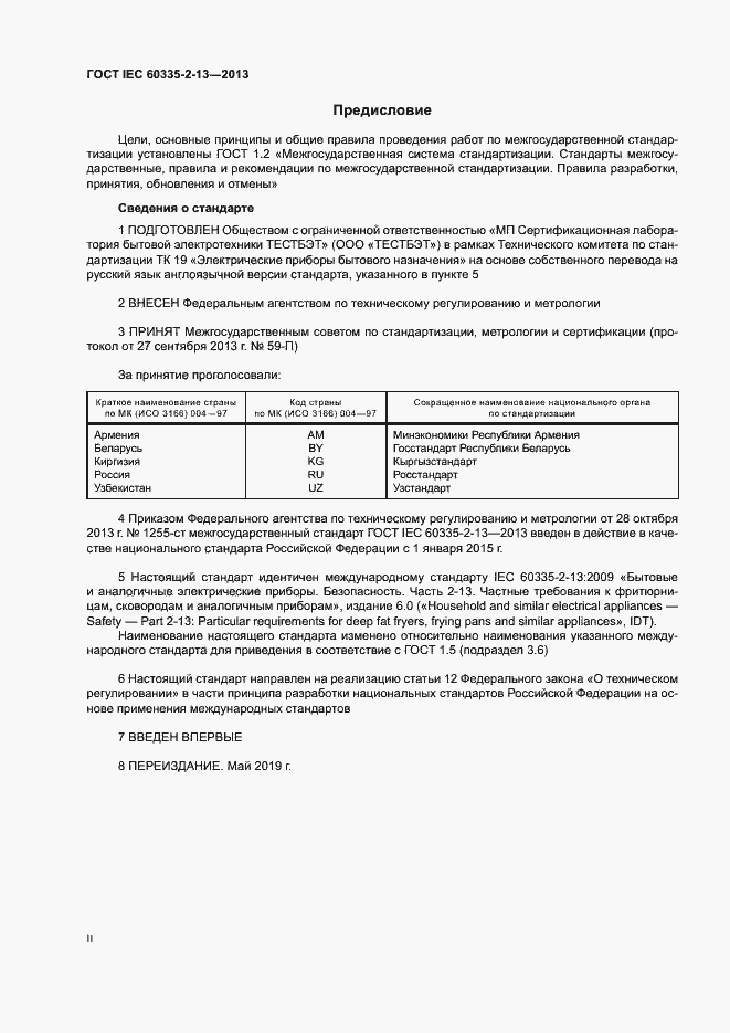 ���� IEC 60335-2-13-2013. �������� 2