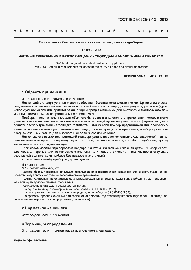 ���� IEC 60335-2-13-2013. �������� 5