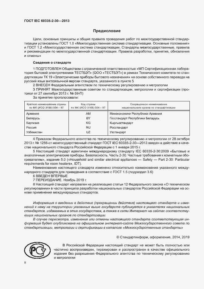  IEC 60335-2-30-2013.  2