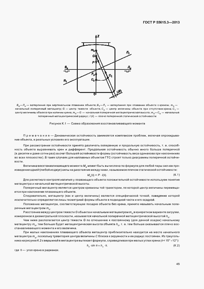 ���� � 55615.3-2013. �������� 49