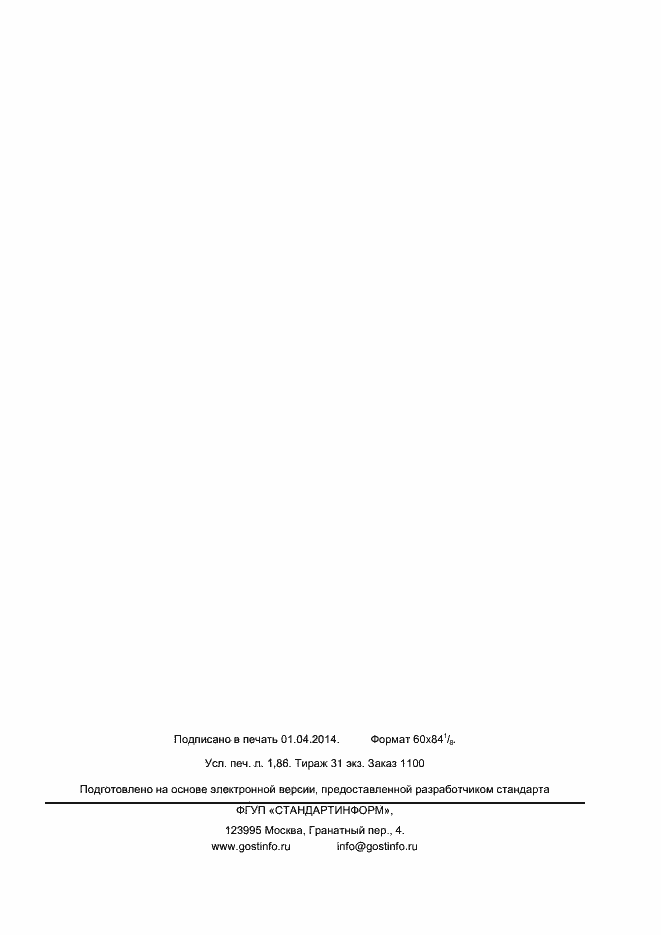 ���� � ��� 27895-2013. �������� 14