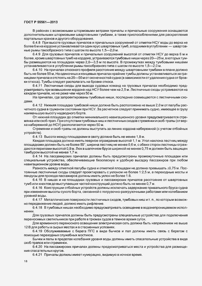 ���� � 55561-2013. �������� 22