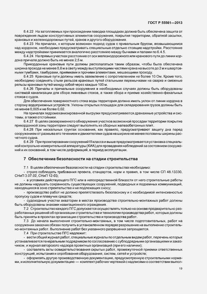 ���� � 55561-2013. �������� 23