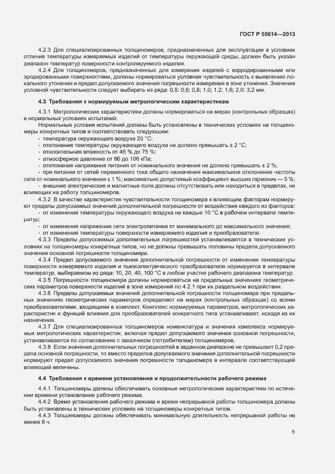 ���� � 55614-2013. �������� 8