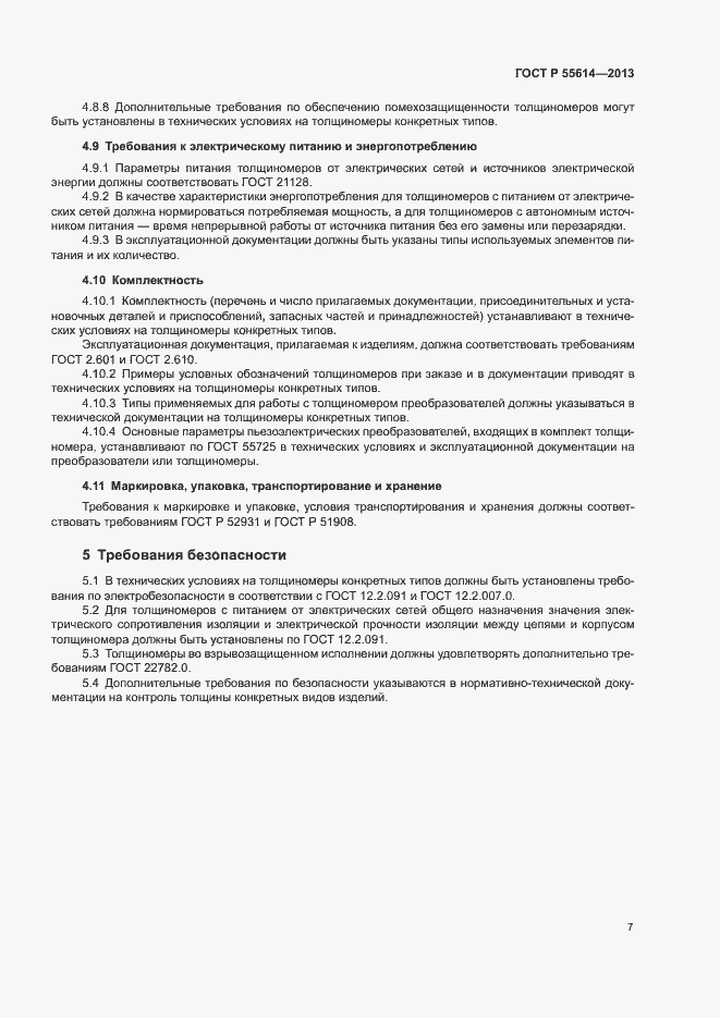 ���� � 55614-2013. �������� 10