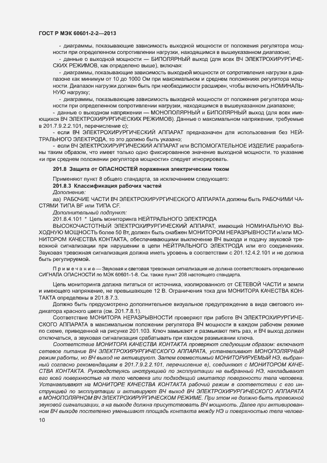 ���� � ��� 60601-2-2-2013. �������� 14