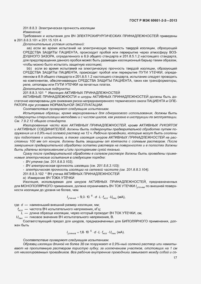 ���� � ��� 60601-2-2-2013. �������� 21