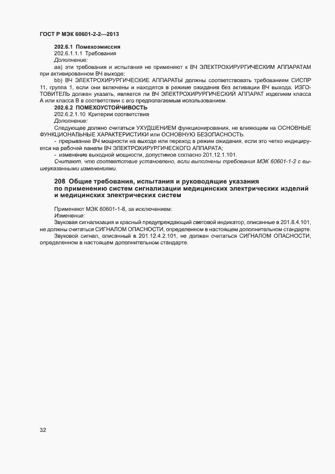 ���� � ��� 60601-2-2-2013. �������� 36