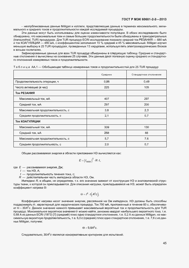 ���� � ��� 60601-2-2-2013. �������� 49