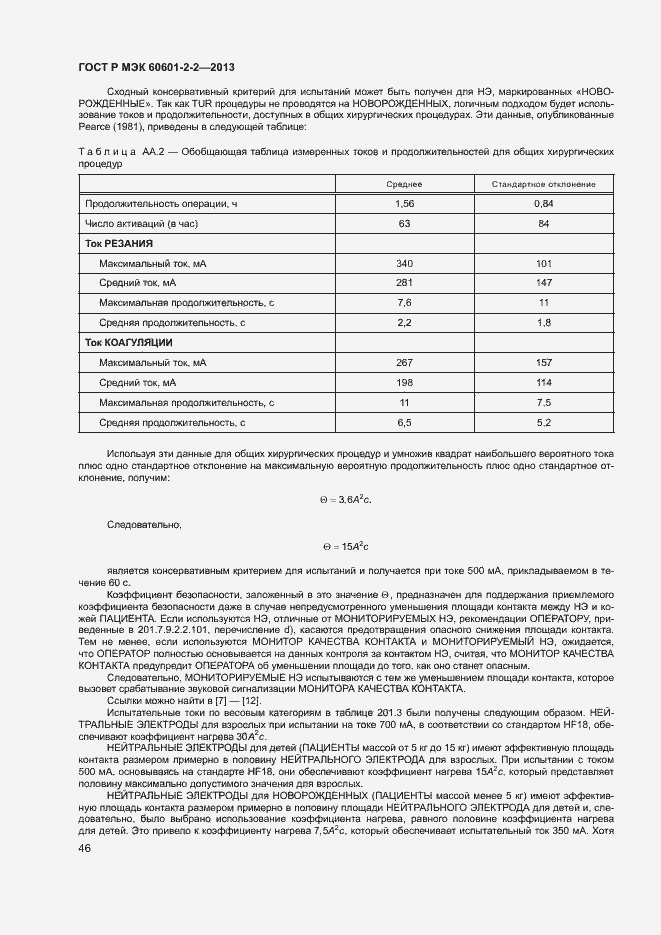���� � ��� 60601-2-2-2013. �������� 50