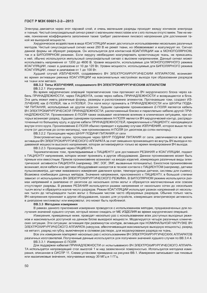 ���� � ��� 60601-2-2-2013. �������� 54