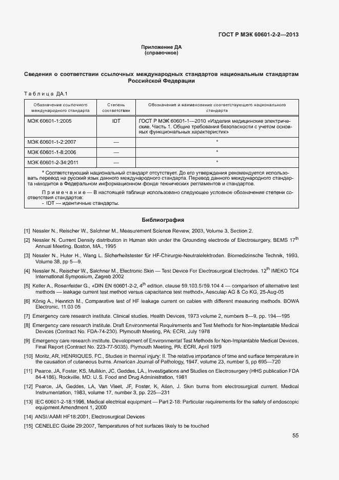 ���� � ��� 60601-2-2-2013. �������� 59