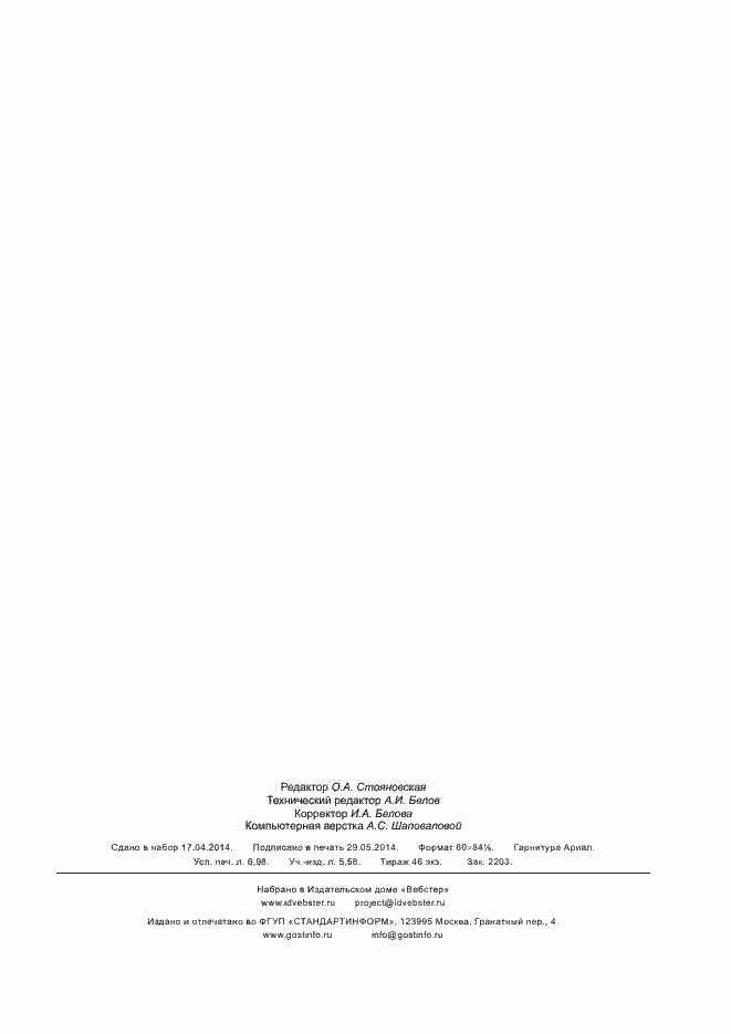 ���� � ��� 60601-2-2-2013. �������� 61
