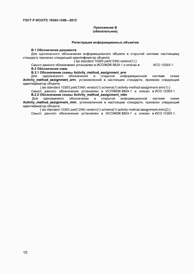 ���� � ���/�� 10303-1249-2013. �������� 13