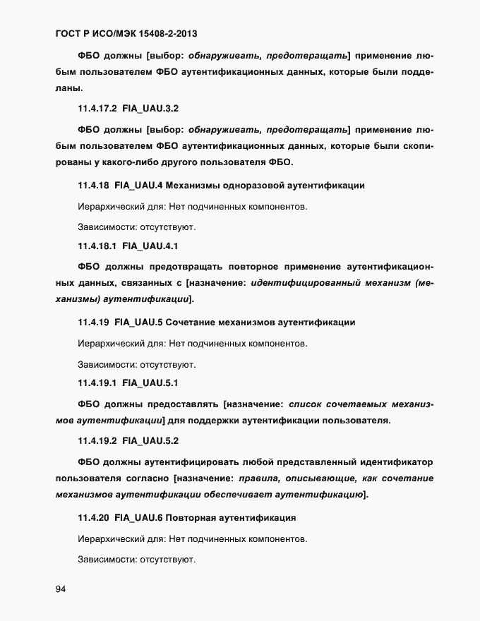 ���� � ���/��� 15408-2-2013. �������� 102