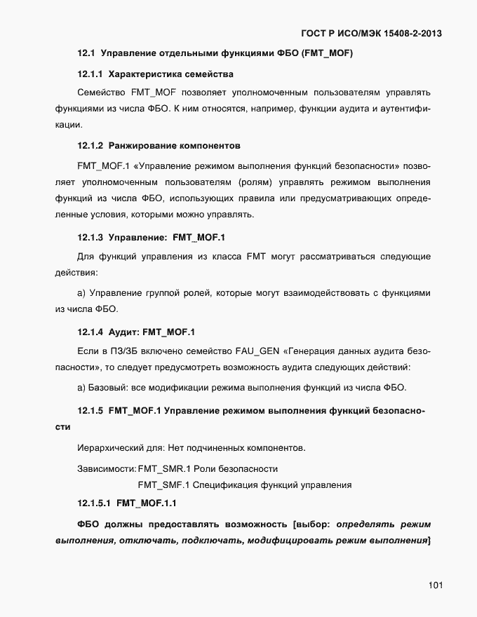 ���� � ���/��� 15408-2-2013. �������� 109