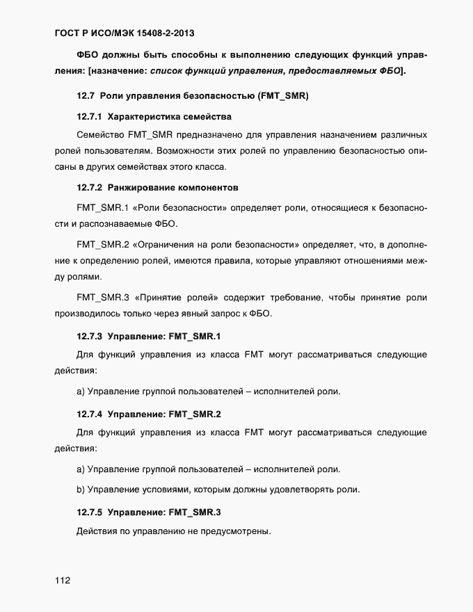 ���� � ���/��� 15408-2-2013. �������� 120